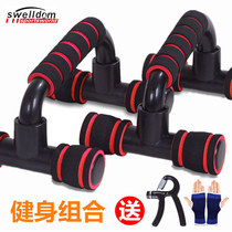 Push-up bracket men practice arm muscle exercise chest muscle exercise pectoral fitness equipment home sports I-shaped h