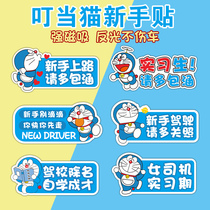 Novice on the road internship car stickers creative magnetic tips Doraemon funny female driver magnetic car stickers