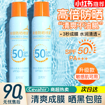 Whitening sunscreen spray hot sale for ladies all-body general mens special summer official flagship store
