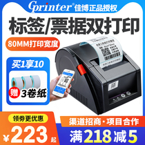 Jiabo GP3120TUC barcode printer Price label printer Clothing tag Thermal self-adhesive label machine Bluetooth supermarket commodity price label machine Two-dimensional code milk tea label machine