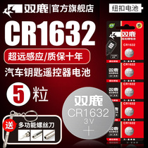 Shuanglu original CR1632 button battery 3V lithium battery byd byd s6 Surui car key f3 remote control l3 song g3 Camry universal anti-theft external sensor dedicated electronics
