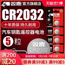 Shuanglu CR2032 button battery original 3v Haver h6 car key Kia k3 Baojun 560 special electronic scale Xiaomi TV remote control cr2025 cr1632