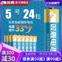 24 pieces of double deer No 5 No 7 1 5v extremely alkaline dry battery No 5 No 7 large capacity wireless mouse Childrens toy fingerprint lock air conditioning remote control special wholesale