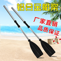 Rubber boat thickened paddle Kayak Assault boat Aluminum alloy paddle Fishing boat Drifting boat Paddle Hand-cranked pair
