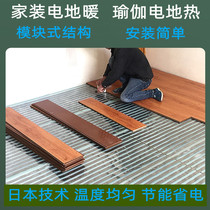 Whole house electric heating film floor heating household complete set of equipment free of backfill modular yoga electric geothermal system non-graphene