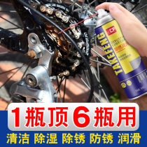 Bicycle chain cleaning agent Bicycle special lubricating oil Road mountain bike gear decontamination cleaning rust removal maintenance