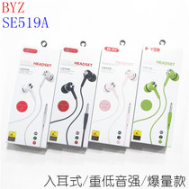 Explosion king BYZ se519A in-ear mobile phone headphones heavy bass strong sound quality good running explosion