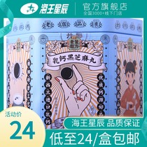 As low as 24 boxes) Laojinmifang milk calcium black sesame pills 14 pills nourishing black sesame balls cooked and snacks