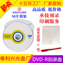 DVD-R Burn CD YQQ Original 4 7G Blank Burner DVD R Wedding Festive CD