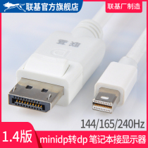 Lianji minidp to dp cable mini Displayport Notebook 8K monitor two-way connector 4K144HZ