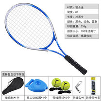 Tennis racket single training package with line ball rebound base college students elective course tennis racket sports supplies