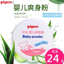 Bekin talcum powder Newborns baby powder 140g with powder puff boxed four seasons talcum powder aloe essence