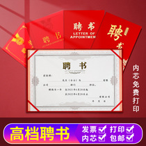 Letter of appointment customized shell red suede gilded inner page production appointment certificate inner core customized A4 inner page paper printing template Club Student Union appointment book senior flannel expert high-end cover