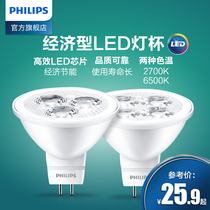 Philips LED economy lamp cup 3w5w energy-saving GU5 3-pin household spotlight lighting highlight single lamp