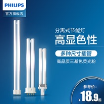 Philips compact energy-saving lamp PL-S separate tube two-pin flat four-pin 9w11wH tube long strip household
