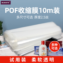 10 meters of POF shrinkable film Plastic film outer packaging film Folding heat shrinkable film need to seal the machine to cut and seal the barrel film