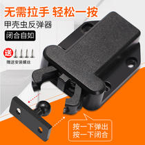  Cabinet suction door suction door touch furniture wardrobe cabinet door bumper beads plastic rebound closing buckle Pressing beetle lock