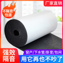 Sound insulation cotton wall bedroom pipe board household sewer sound insulation cotton self-adhesive sound-absorbing artifact wall sticker material