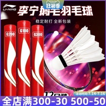 Li Ning badminton 12 pieces of duck feather goose feather resistant to play stable and not easy to rot professional indoor training game ball