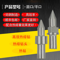 Bu Gong hot melt drill hot drill tungsten steel stretch drill round flat mouth imported material manufacturer M4 M12 drill bit