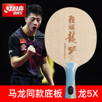 DHS red double joy madness Dragon 5X table tennis bottom plate 5 Wood 2 carbon table tennis racket bottom plate MAD Dragon 2019 New