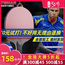 tibhar upright table tennis racket Six-star 6 seven-star 7 double-sided anti-glue table tennis racket Carbon table tennis racket single shot