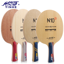 YINHE Galaxy N-11 table tennis base plate N11 childrens training board Beginner table tennis racket