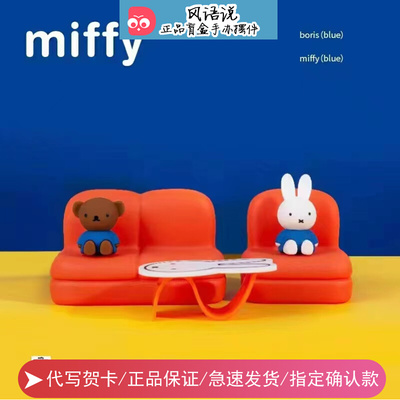 taobao agent Genuine Miffy Mife Rabbit Winnar Boris Southern Sofa Sub -Book Girls Swing Blood Blind Blind Blind Blind Blind Blind Blind