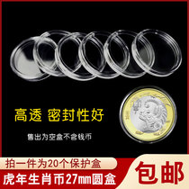 20 loaded tiger years twelve 12 zodiac commemorative coin protection case coin collection case shell RMB10  27mm coin round case