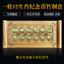 Round of zodiac coins Commemorative Coin Bamboo Suit Collection Protection Round Case 12 Fitting 1 Yuan Commemorative Coin Coin box