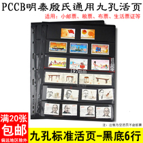 PCCB Nine-hole Loose Leaf Inner Page Black Bottom Bifacial Six Rows Grain Ticket Stamps Banknote Collection loose-leaf inserts