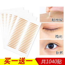 Lace mesh olive double eyelid patch swollen eye bubble special double-sided natural invisible artifact beauty patch female