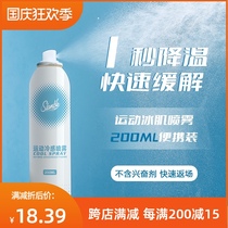 SLAMBLE rapid freezing spray cooling and pain relief muscle injury basketball football cooling