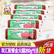 Shuanghui meal golden ham sausage 260g * 5 starch-free elbow cold dish restaurant catering barbecue many provinces