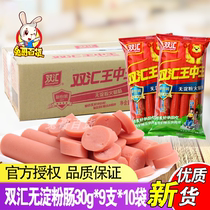 Shuanghui Wang Zhongwang No Starch Ham 270g * 10 bags of 30g90 instant meat sausage snacks