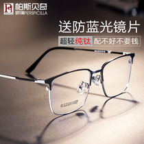 Glasses myopia anti-blue men can be equipped with degree discoloration anti-radiation computer goggles flat light eye frame female tide