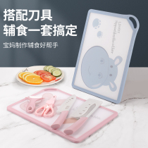 Cutting board household antibacterial and mildew-proof baby complementary food chopping board cutting fruit plastic baby cutting board tool set tool