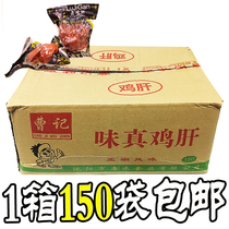 A box of 150 bags of nostalgic snacks hillbilly flavor chicken liver vacuum packaging Wenzhou stewed chicken liver 30g