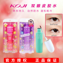 Japan koji koji koji double eyelid glue eyetalk long-lasting invisible natural waterproof hypoallergenic tricolour