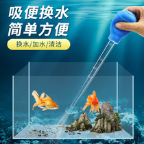 Small suction stool hand pinch pumping turtle fish excrement toilet turtle fish tank change water suction toilet mini straw