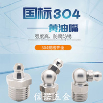 Butter nozzle stainless steel 201 elbow grease gun accessories 304 straight 45 degrees 90 degrees national standard M6M8M10PT