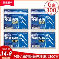  Fawn mother Wanghu tooth line stick Family pack care Ultra-fine portable toothpick line flossing line 300 pcs