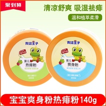 Frog Prince talcum powder for babies antiperspirant and antipruritic newborn baby Childrens and mens private parts hot prickly heat powder