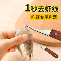 Go to the shrimp line artifact remove the knife peel the shrimp pick the shrimp open the back special multi-function tool kitchen stainless steel convenient for home use