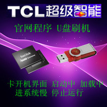 TCL L55E5690A-3D L65E5690A-3D program firmware data brush package upgrade method system