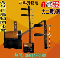 Upgrade high - end Jinghu Qihu synchenger custom patented products self - sales price preferential Chen Ziqin