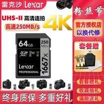 Rexa Lexar SD64G SD Card 64G 1667X 150m micro SLR digital camera 4K memory card