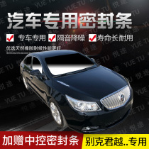 Buick new and old LaCrosse special car doors full car sound insulation strip anti-collision sealant strip equipped with dustproof parts