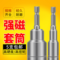 Air batch sleeve pneumatic sleeve head strong magnetic inner and outer hexagonal electric drill electric screwdriver batch head sleeve 65mm length