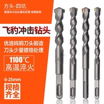 Fly leopard quadpit square handle electric hammer drill quarrying drill through wall cement bit concrete construction impact drill bit square head